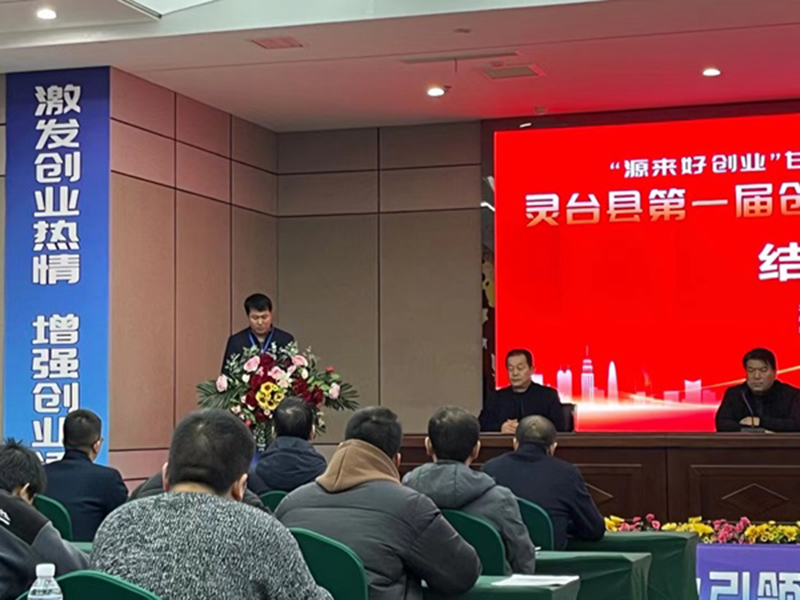 “源來好創(chuàng)業(yè)”甘肅省“百千萬”創(chuàng)業(yè)引領(lǐng)工程靈臺(tái)縣2023年第一屆創(chuàng)業(yè)能力提升訓(xùn)練營活動(dòng)啟動(dòng)